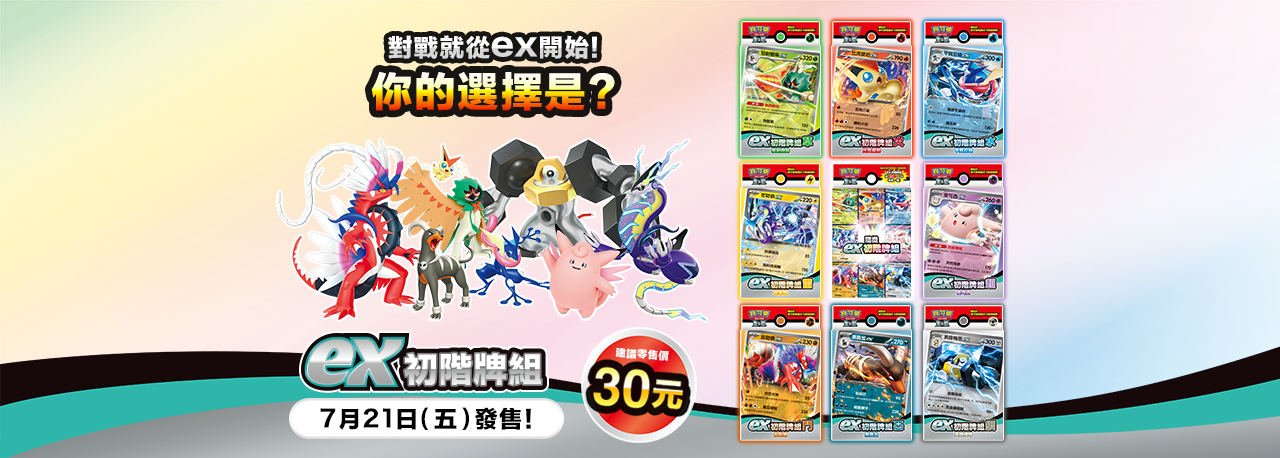 寶可夢_ex初階牌組_卡牌遊戲_20230622