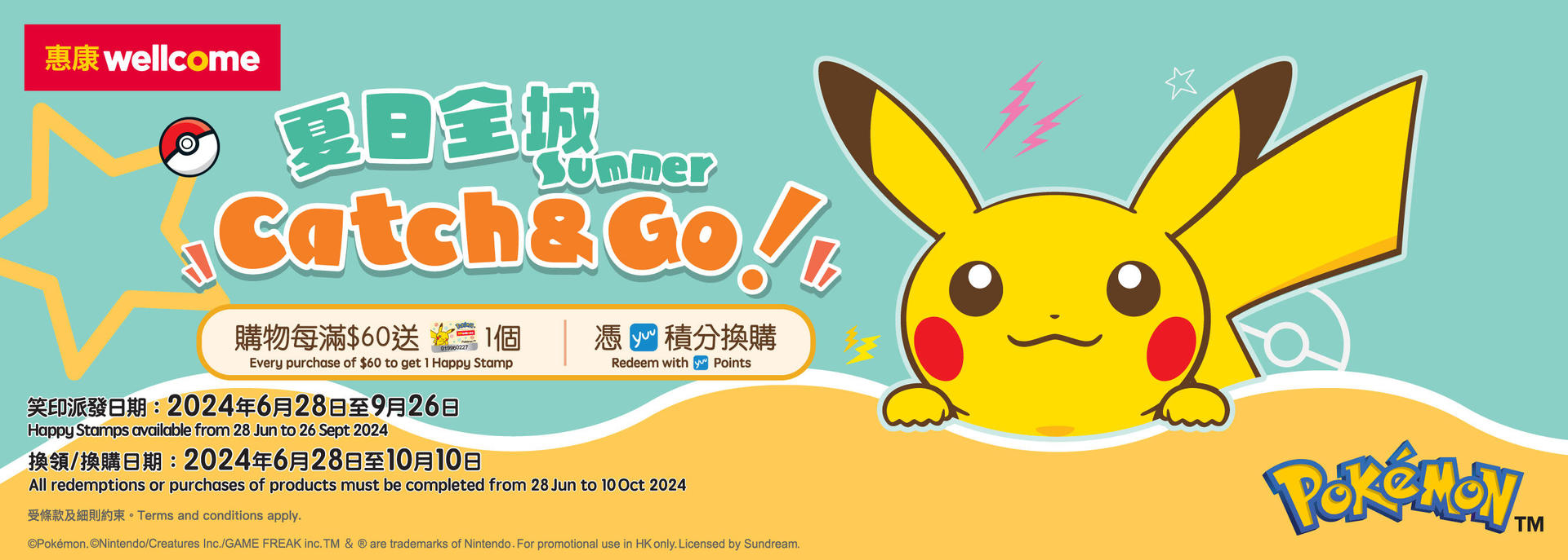 惠康：夏日全城Catch & Go！Pokémon禮品