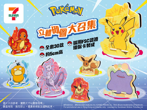 Q2-2024-Collectible-program_Pokemon_Core_Pokemon-HK-website_Content-Images_cutfit1.jpg