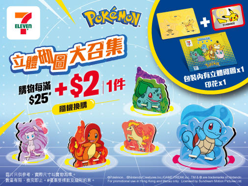 Q2-2024-Collectible-program_Pokemon_Core_Pokemon-HK-website_Content-Images_cutfit2.jpg