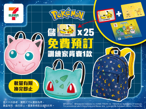 Q2-2024-Collectible-program_Pokemon_Core_Pokemon-HK-website_Content-Images_cutfit3.jpg