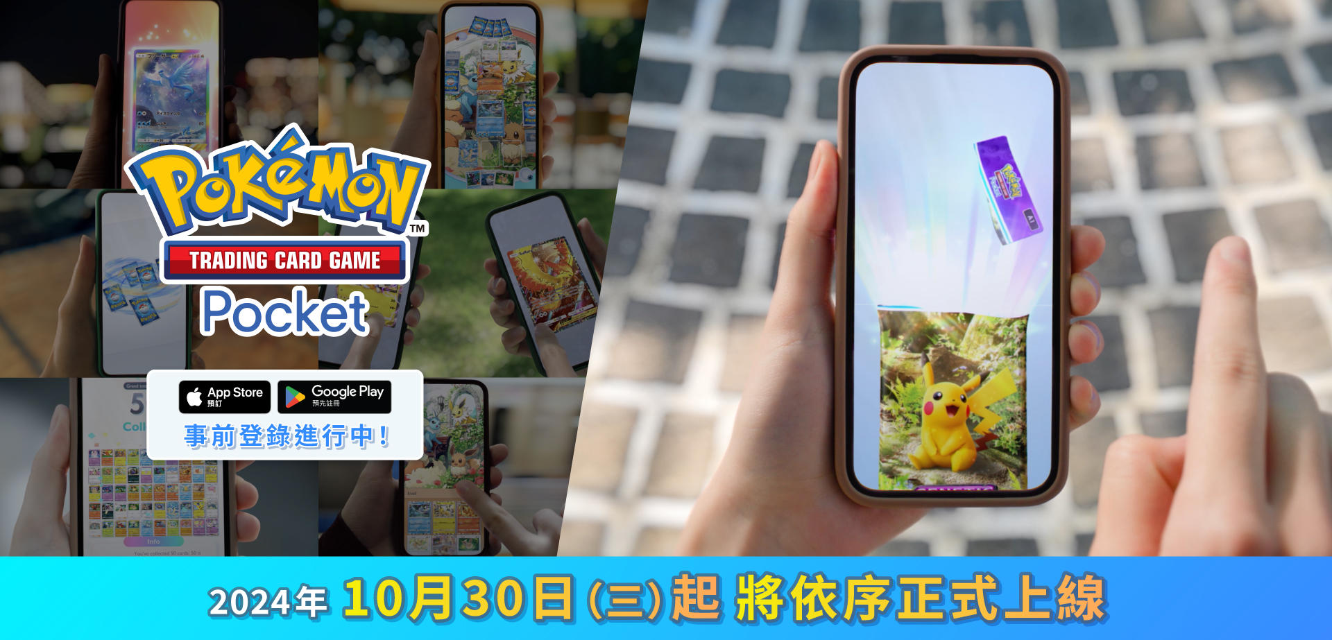 寶可夢_PokemonPocket_應用程式_繁体字_20240819