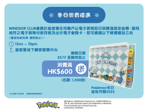 Pokemon HK _web 506 x 380_WH xmas_1.jpg