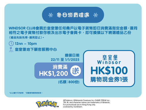 Pokemon HK _web 506 x 380_WH xmas_2.jpg