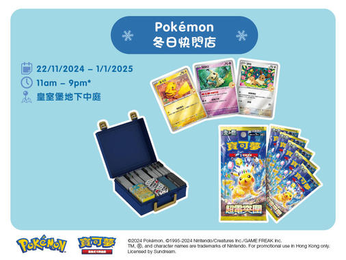 Pokemon HK _web 506 x 380_WH xmas_3.jpg