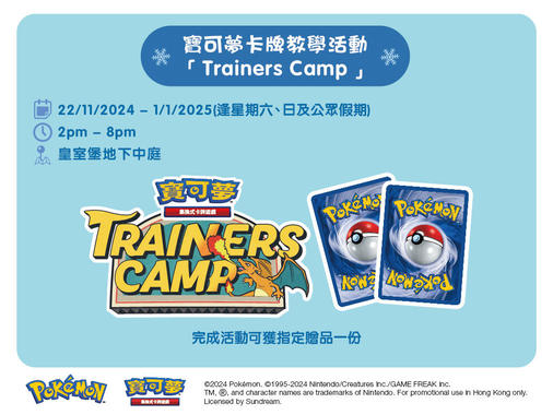 Pokemon HK _web 506 x 380_WH xmas_4.jpg