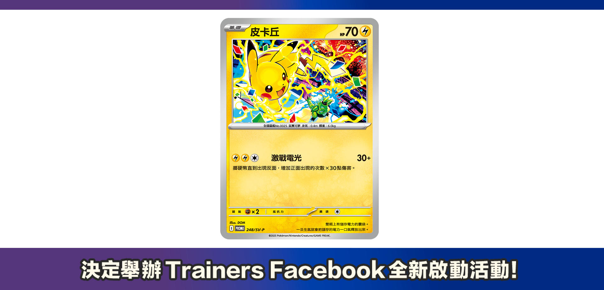 寶可夢_Pokemon_Trainers_Facebook_open_卡牌遊戲_20250801