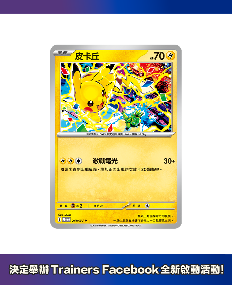 寶可夢_Pokemon_Trainers_Facebook_open_卡牌遊戲_20250801