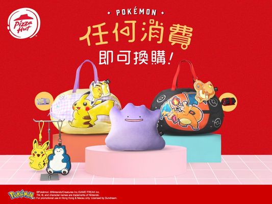 Pokémon精品在Pizza Hut 等著 粉絲或訓練家帶回家中