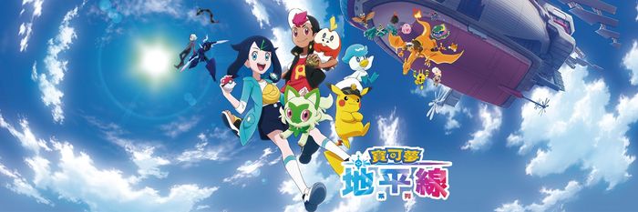 寶可夢地平線：系列