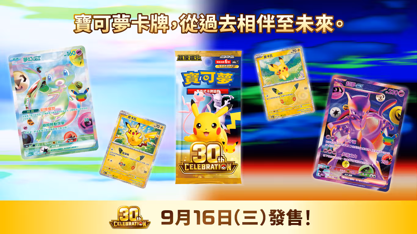 寶可夢集換式卡牌遊戲 超級進化 擴充包 30th CELEBRATION