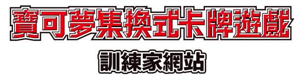 Pokémon Trading Card Game Website