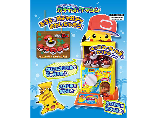 Gacha_Machine1.jpg