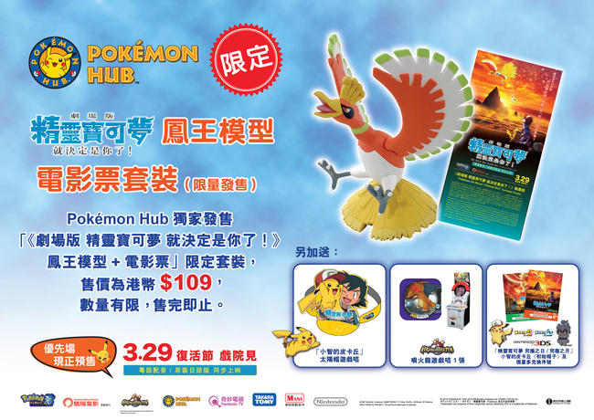 Pokemon Hub Special set Tentcard 8-01.jpg