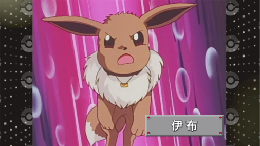 cap_ierukana_eevee.PNG