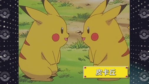 cap_ierukana_pikachu.PNG