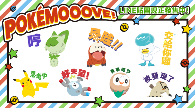 繁体字_POKÉMOOOVE!_サイト記事用画像.png