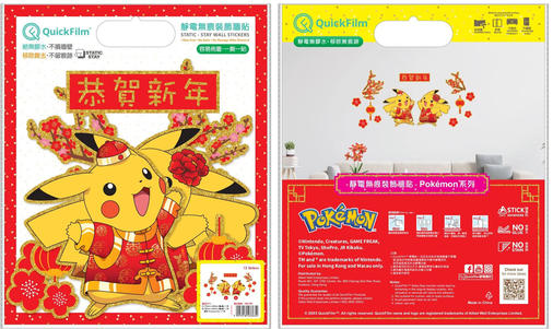 CNY_TP_PKM_606100_set.jpg
