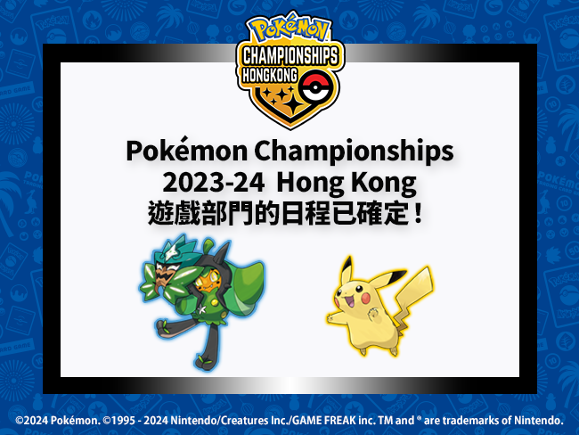 寶可夢_2023-24ChampionsShipVG_HK_info_0321.png