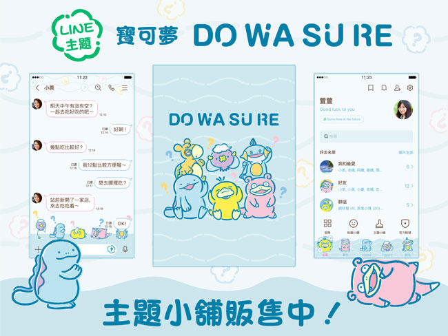 寶可夢_kisekae202207_DOWASURE_ZH_Line_info_20240523.jpg