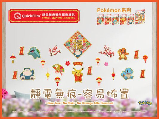 QuickFilm™ 靜電無痕揮春牆貼 Pokémon 系列