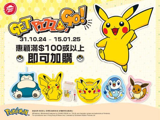風靡全球的《Pokémon》登陸Pizza Hut！