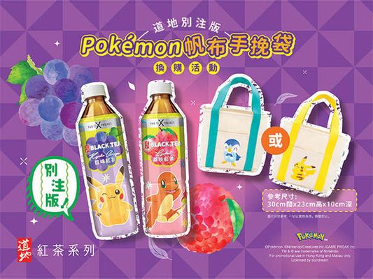「道地紅茶系列」推出Pokémon別注版新包裝
