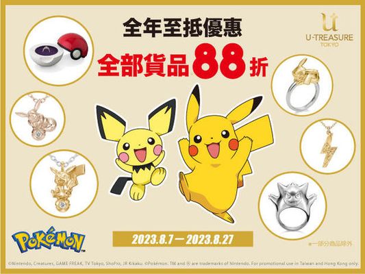 88購物節活動開始喇！