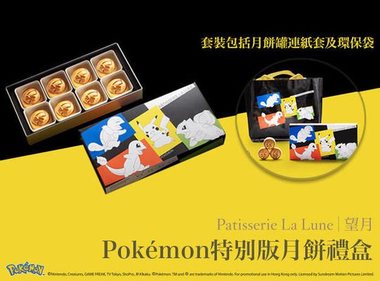 望月推出Pokémon特別版月餅禮盒