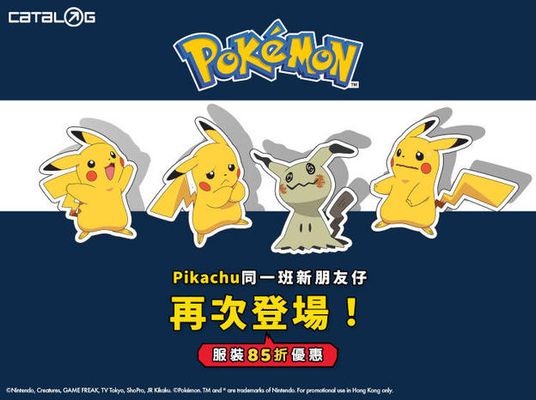 Pokémon系列第二回登陸CATALOG！