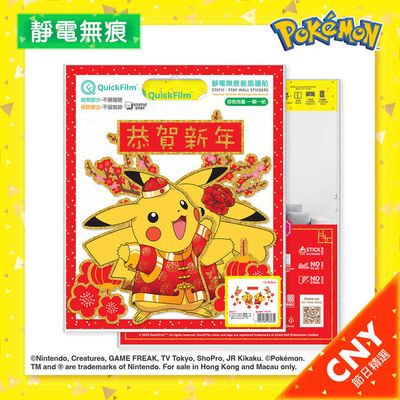 QuickFilm™ 推出Pokémon靜電無痕揮春牆貼系列