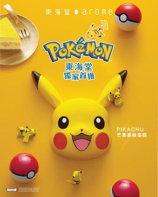 Pokémon Pikachu 蛋榚於香港東海堂獨家首推
