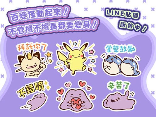 LINE貼圖「百變怪動起來！不管擅不擅長都要變身！」現正販售中！