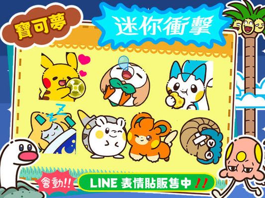 LINE表情貼「寶可夢迷你衝擊！動態表情貼」現正販售中！