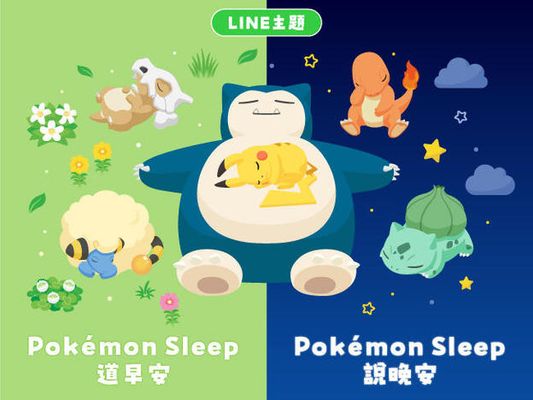 LINE主題「Pokémon Sleep 道早安」與「Pokémon Sleep 說晚安」現正販售中！