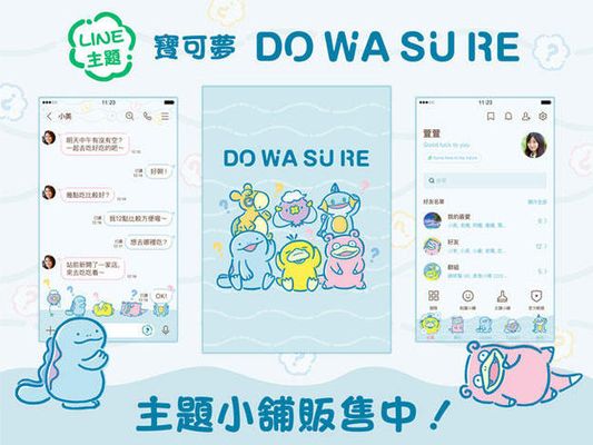 LINE主題「寶可夢 DOWASURE」現正販售中！