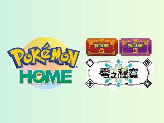『Pokémon HOME』更新公告