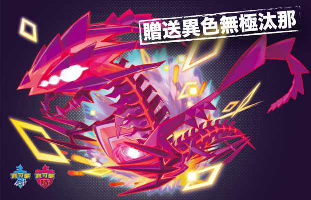 在玩具站全線分店及AMAZ by Lokianno，可獲贈異色無極汰那！