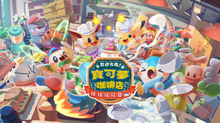遊戲翻新問候