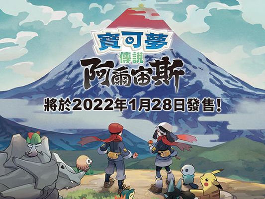 《寶可夢傳說 阿爾宙斯》將於2022年1月28日發售！包裝設計首次亮相！
