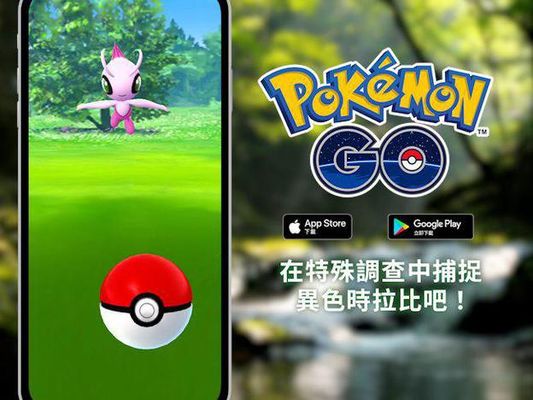 異色時拉比來到Pokémon GO！武藏、小次郎也將再次在遊戲裡出沒！