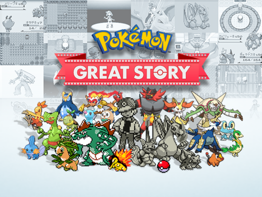 「Pokémon GREAT STORY」公開！