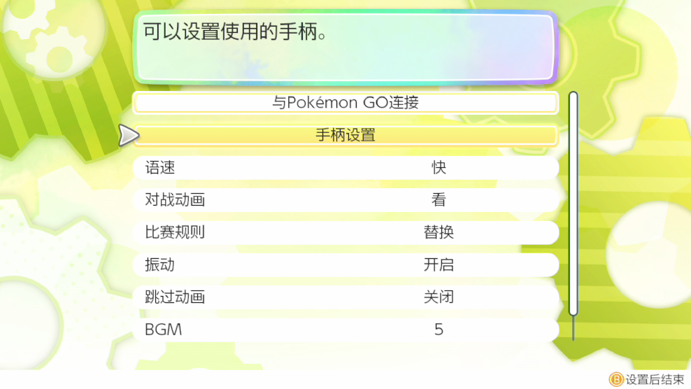 选择“手柄设置”