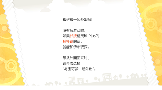 和宝可梦一起外出吧!