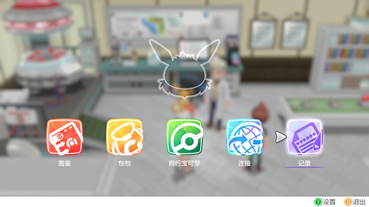 按下X键打开菜单,选择“记录”