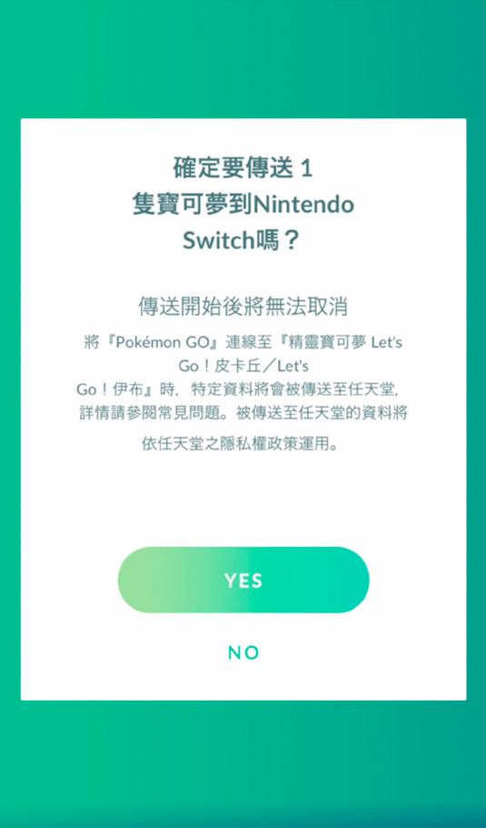 在显示“确定要传送宝可梦到Nintendo Switch吗？”时选择“YES”