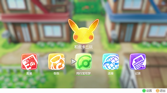 按下X键打开菜单