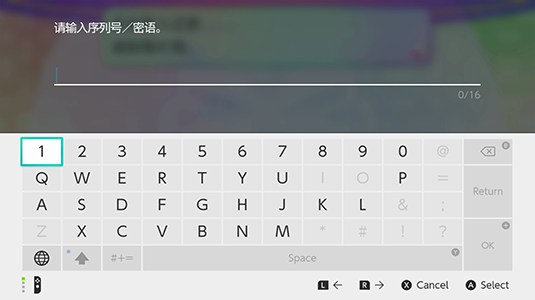 输入序列号／密语
