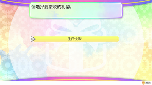 选择要接收的礼物