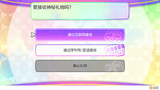 选择“通过互联网接收”